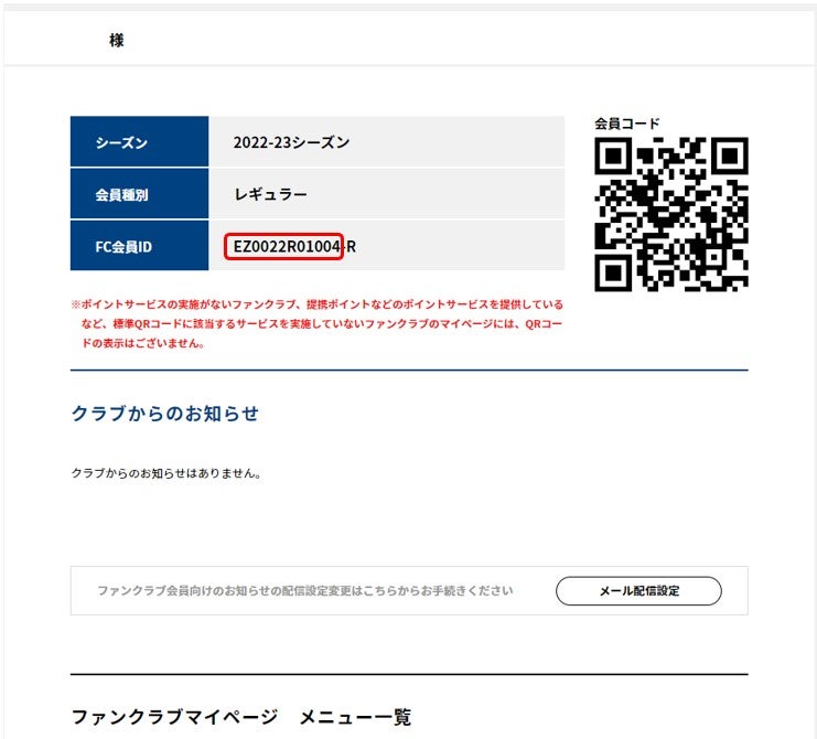 デジタル会員証のお知らせ】東京Z LINEミニアプリに登録してデジタル 